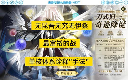 【神运dz第二十三期】拥有了数值碾压后，挑战元素极通灵师都不怎么要用了。