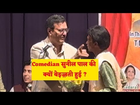 Comedian Sunil Pal was horribly insulted on stage. Why did an Australian NRI do this to Sunil?