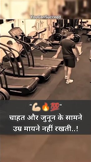 उम्र मायने नहीं रखती🔥😈, #viralshorts #hindiquotes