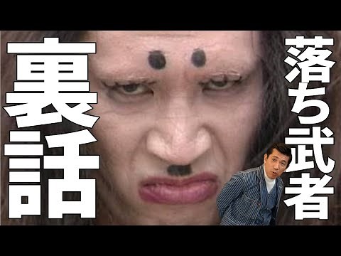 落ち武者修業は地獄の撮影現場「ワンナイR&R」の裏話【宮迫博之切り抜き】