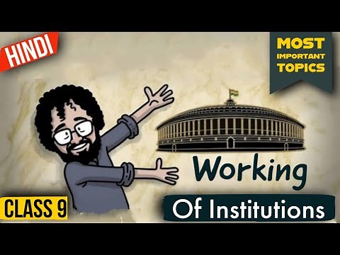 Working Of Institutions Class 9 | Class 9 Civics Chapter 4 Working Of Institutions | Class 9 Civics