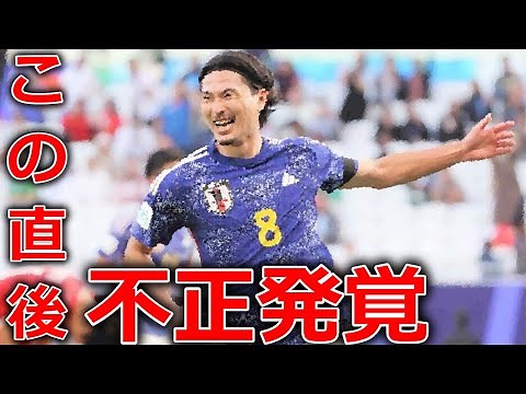 【サッカー AFCアジアカップ2024】 日本代表VSベトナムの試合に批判殺到。許せない。(ゴール ハイライト 南野拓実 トルシエ)『森保ジャパン』Soccer Japan VS Vietnam.
