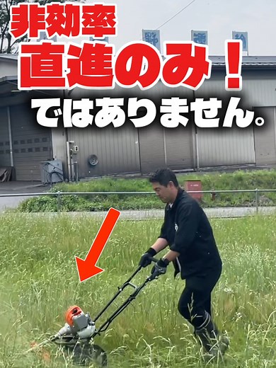 草刈機の真実：タイヤ付きで草刈り性能を試す