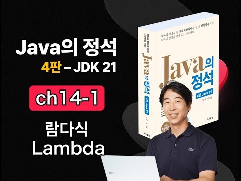 [Java's Essentials 4th Edition 2025] Chapter 14-1 Lambda Expressions
