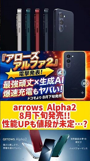 The Toughest Smartphone Ever Just Got a Massive Upgrade! arrows Alpha2 Announced for Docomo! The ...