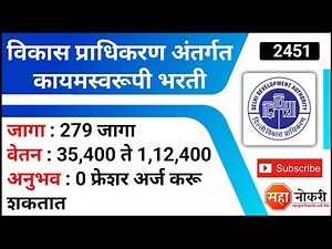 विकास प्राधिकरण मध्ये 279 पदांची भरती | DDA Recruitment 2022 | Delhi Development Authority Job