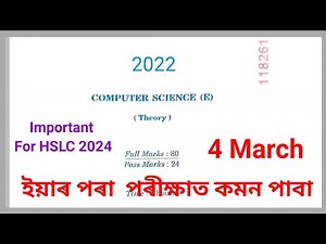 HSLC 2024 Computer Science (E) Important Questions | HSLC 2024 Computer Science question paper|SEBA