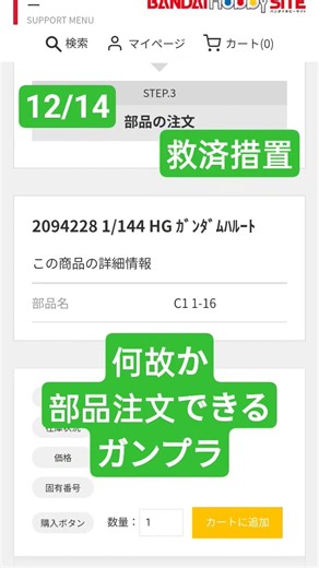 12/14 何故か注文できるプラモ #池袋LABI #ガンプラ #ガンプラ再販 #ガンプラ再販？ #プラモデル