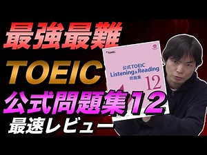 [Difficult] Official TOEIC Listening & Reading Practice Questions 12 Review