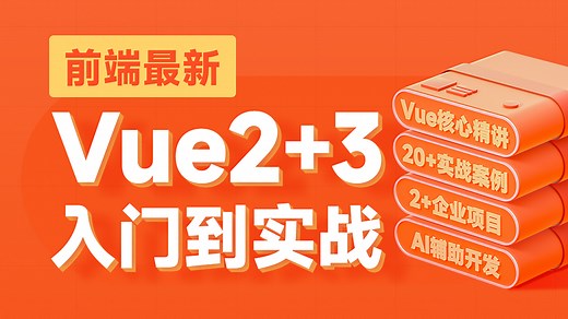 前端Vue2+Vue3入门到实战-033-watch-完整写法