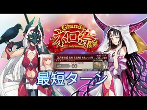 【FGO】〔超高難易度/5T〕我們只是路過的修行僧｜第五演技．戦士たちの母 Grandネロ祭 ～2021 Early Summer～