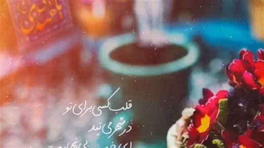 کلیپ میلاد امام مهدی(عج)