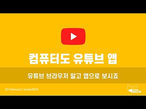 How to install and use YouTube/YouTube Music as an app on your computer