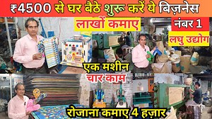 1.7M views · 21K reactions | कम पूंजी में करें 4 बिज़नेस Slipper Making Machine | 4 Business Ideas | High Profitable Business | #Business #businessideas #paperplatemakingmachine #newbusinessideas CP Enterprises Add : WZ-51 C/F ROAD -5, MANOHAR PARK EAST PUNJABI BAGH, NEW DELHI-110015 NEAR ASHOK PARK MEIN METRO STATION, GATE NO.1 Contact : 9582136932, 7065824801 | Business Sanchaar | Facebook