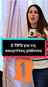 3 Tips για να ΜΗΝ ξαναδείς μαύρες κηλίδες στην κουρτίνα μπάνιου! 🚿