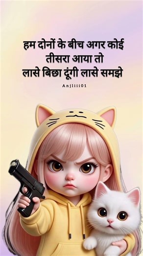 हम दोनों के बीच अगर कोई तीसरा आया....| #shorts #funny #love