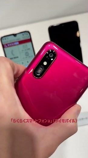 新らくらくスマートフォン実機に触れる #スマホ沼