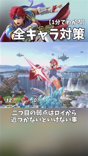 Easy Anti-Character Guide in 1 Minute! Roy Edition #shorts #SSBU #CharacterGuide #Roy