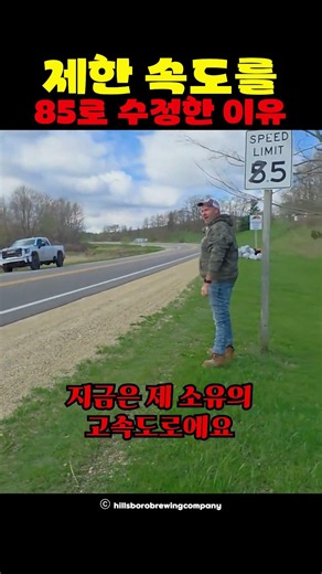 The Reason Why the Speed Limit Was Changed to 85