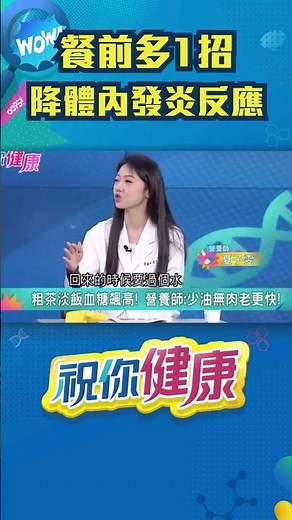 過年圍爐吃大餐！營養師提醒：外食前「多做1事」可降體內發炎反應、減少熱量攝取｜feat.營養師 夏子雯｜祝你健康