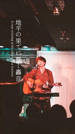 給水塔ドリーム - 杉本ラララ #ペンギンハイウェイ #杉本ラララ #kazuofthelegend #給水塔ドリーム #弾き語り #absoluteblue #神伝説 #japanesemusic
