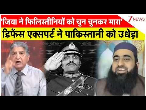 US-Iran Ceasefire: डिफेंस एक्सपर्ट ने पाकिस्तानी को उधेड़ा? Pakistani Israel vs lebanon। World। Zee