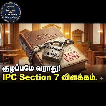 "ஒரு தடவ சொன்னா 100 தடவ சொன்ன மாதிரி!" 🔥 | IPC Section 7 Explained in Tamil