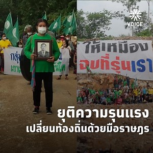 385K views · 1.4K shares | การเมืองท้องถิ่นเต็มไปด้วยมาเฟีย-นายทุน...