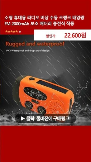 소형 휴대용 라디오 비상 수동 크랭크 태양광 FM 2000mAh 보조 배터리 충전식 작동