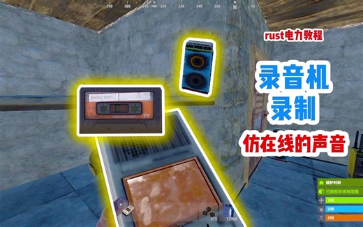 rust腐蚀部落上升-电力教程-录音机录制仿在线声音