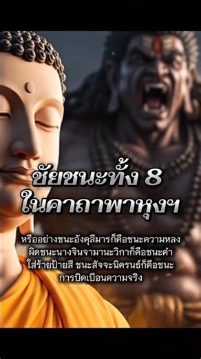 Chanting the Bahum Mahaka: Overcoming the 8 Maras (The Victory Mongkol Stanza)