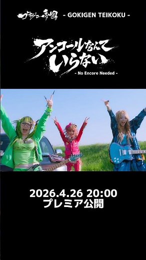 MVプレミア公開まであと少し！✨ #ガールズバンド #バンド #mv