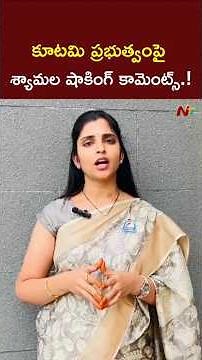 YCP Shyamala Key Comments on AP Govt l NTV Telugu