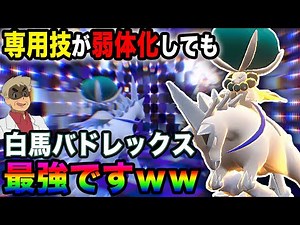 【ポケモンSV】専用技が弱体化された『白馬バドレックス』だけど『ドリックルーム』を使えば『黒馬バドレックス』より強いぞ！？ｗｗ【口の悪いオーキド博士】【柊みゅう】#ポケモン #ポケモンsv