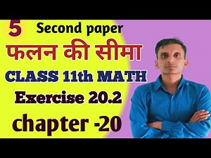 Balaji math's book solution Class 11chapter 20 llFunction of Limit llEx 20.2