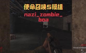 【使命召唤5模组MOD】僵尸模式nazi_zombie_boa体验 经典游戏