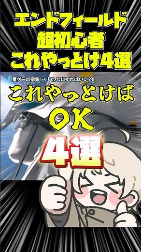 [Endfield] For those who don't know what to do! Here are 4 things you should do [Arknights] #Shorts