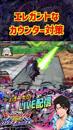 めちゃめちゃおしゃれで好き #エピオン #exvs2ob配信 #ゲーム実況 #exvs2ob