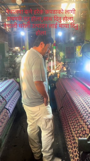 नेपालमा सफल कपडा उत्पादनको महत्त्व