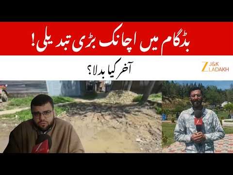 Budgam Vikas Model Village Boosts Hope, Locals Thank Aga Syed Muntazir Mehdi | JammuKashmir | ZeeJKL