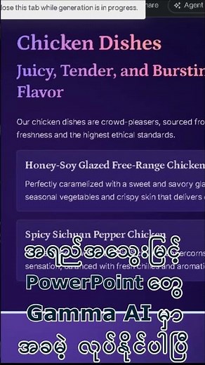 AI သုံးပြီး ၂ မိနစ်အတွင်း Presentation တစ်ခုပြုလုပ်ခြင်း Using Gamma AI to Create Presentation Free