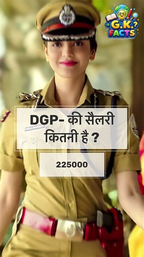 Police salary G.K #facts #gk #gkquestions #general