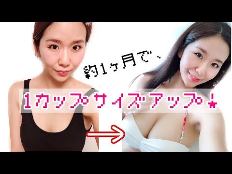 Easy Bust Enhancement Massage ♡ [How to make your breasts bigger]