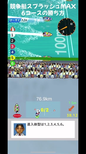 競争艇スプラッシュMAXでの勝ち方