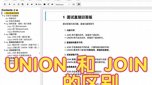 E03 UNION和 JOIN 的 区 别 有 哪 些