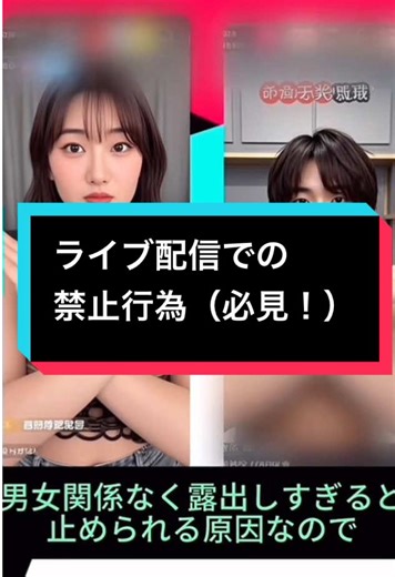 ライブ配信での禁止行為とそのルール