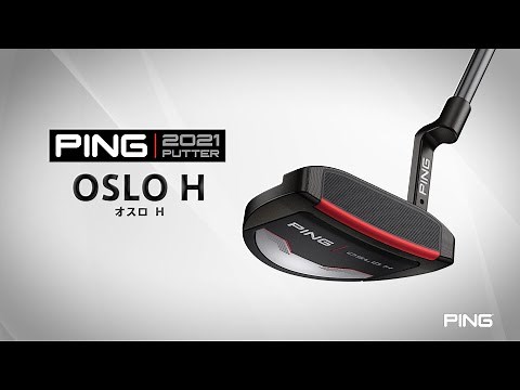 1分でチェック！PING 2021パター「OSLO H」のツアープロインプレッション＆モデル紹介