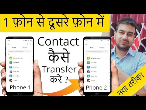 How To Transfer Contacts From Android To Android Phone In Just 2 Minutes- Contacts Transfer