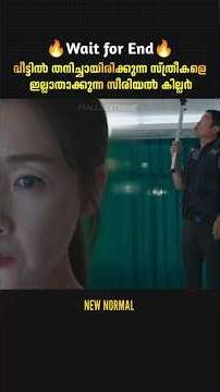 അയാളുടെ അവസാനത്തെ വീട് | New Normal | malayalam movie explanation