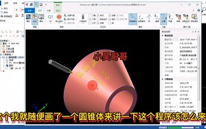 Master Cam2022之多轴投影圆锥面刻字详攻略